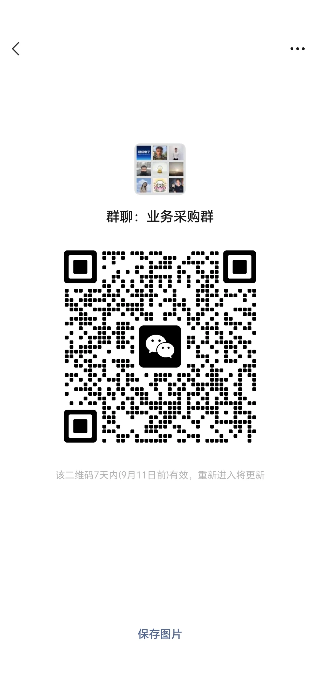 企业采购，业务交流群，欢迎大家加入