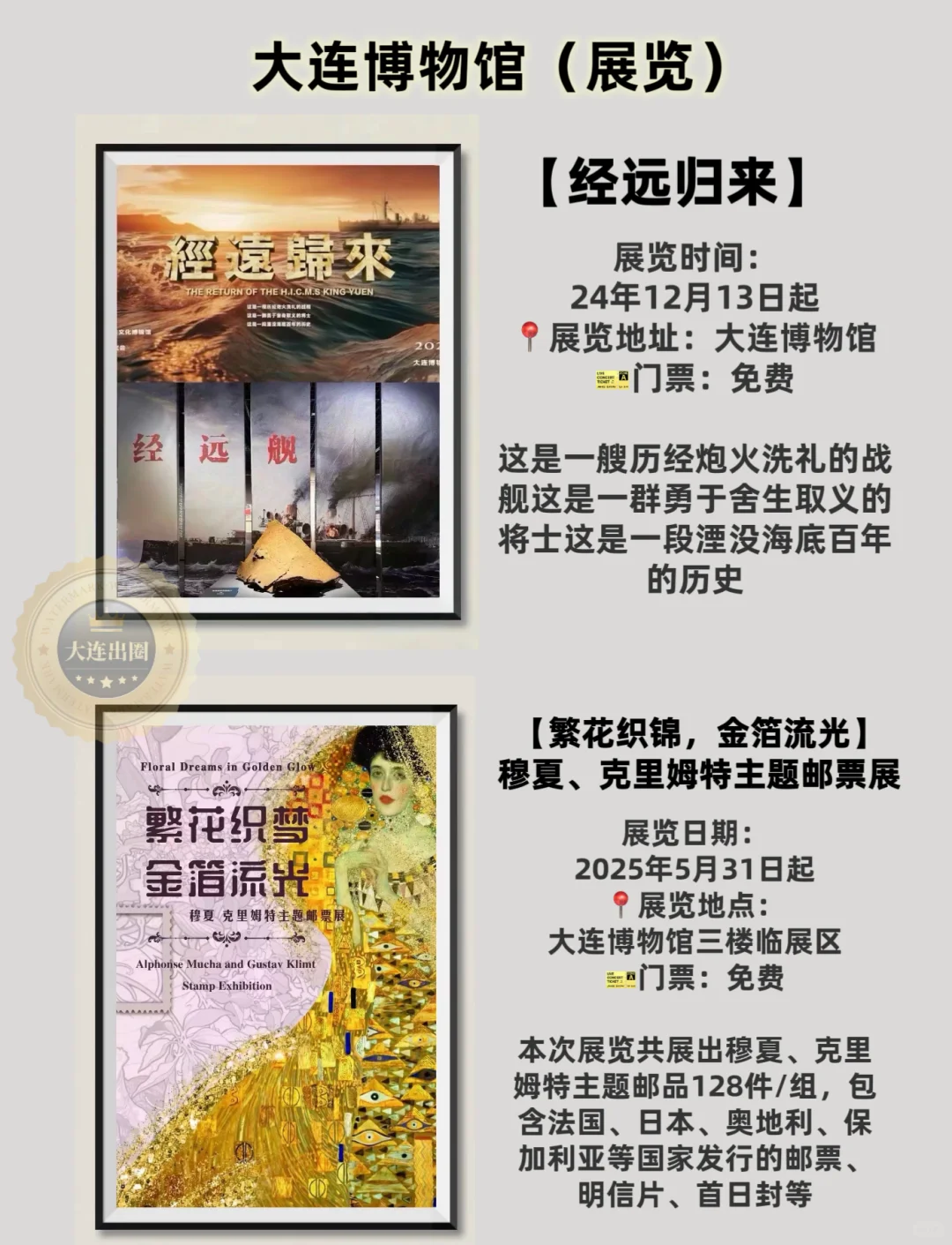 大连25/9月免费看展‼️超全展览合集✅邀请函