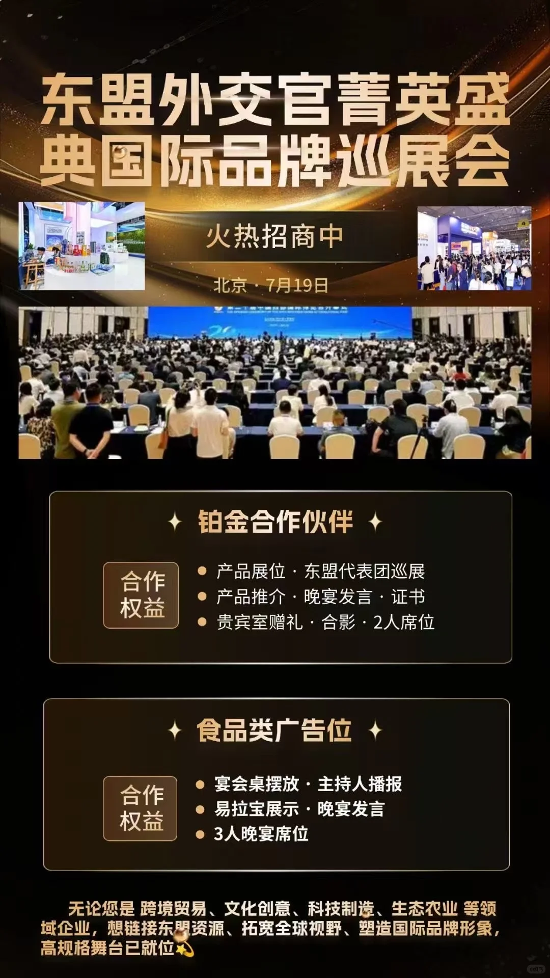 东盟品牌推介会外交官晚宴