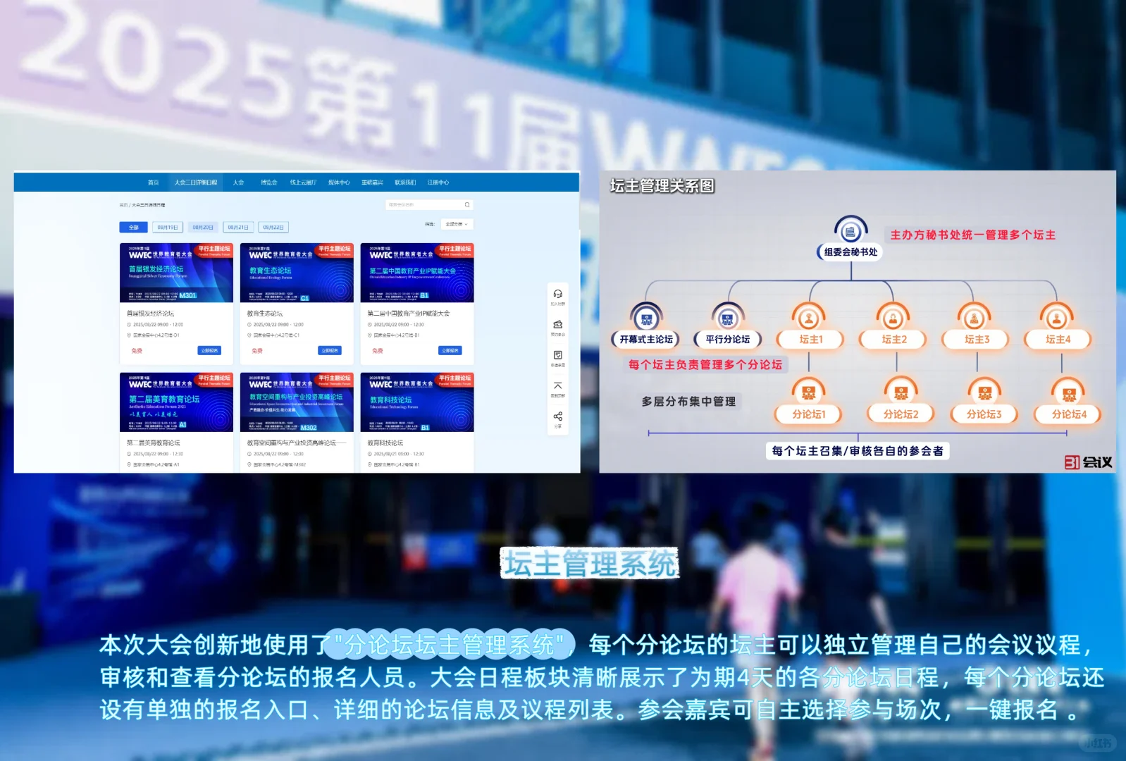 会展案例分享 | WWEC世界教育者大会?