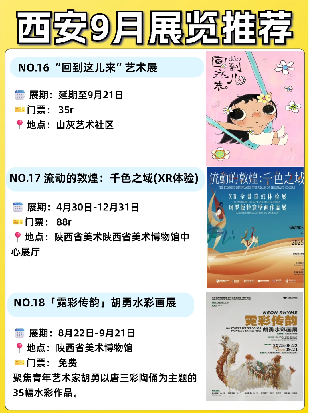 西安9月展览推荐‼️汇总31个！好多免费！