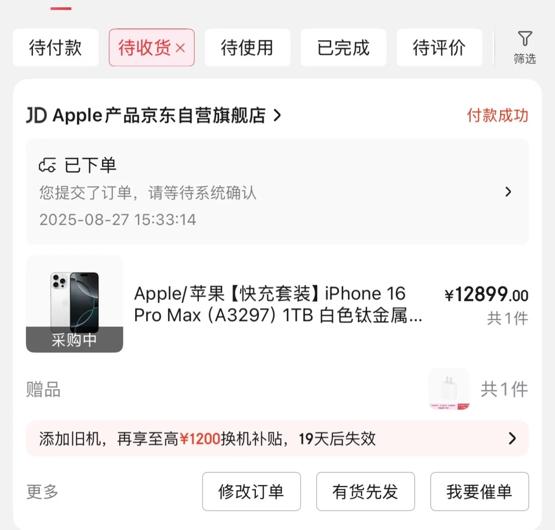 一直显示采购中 还能发货吗？