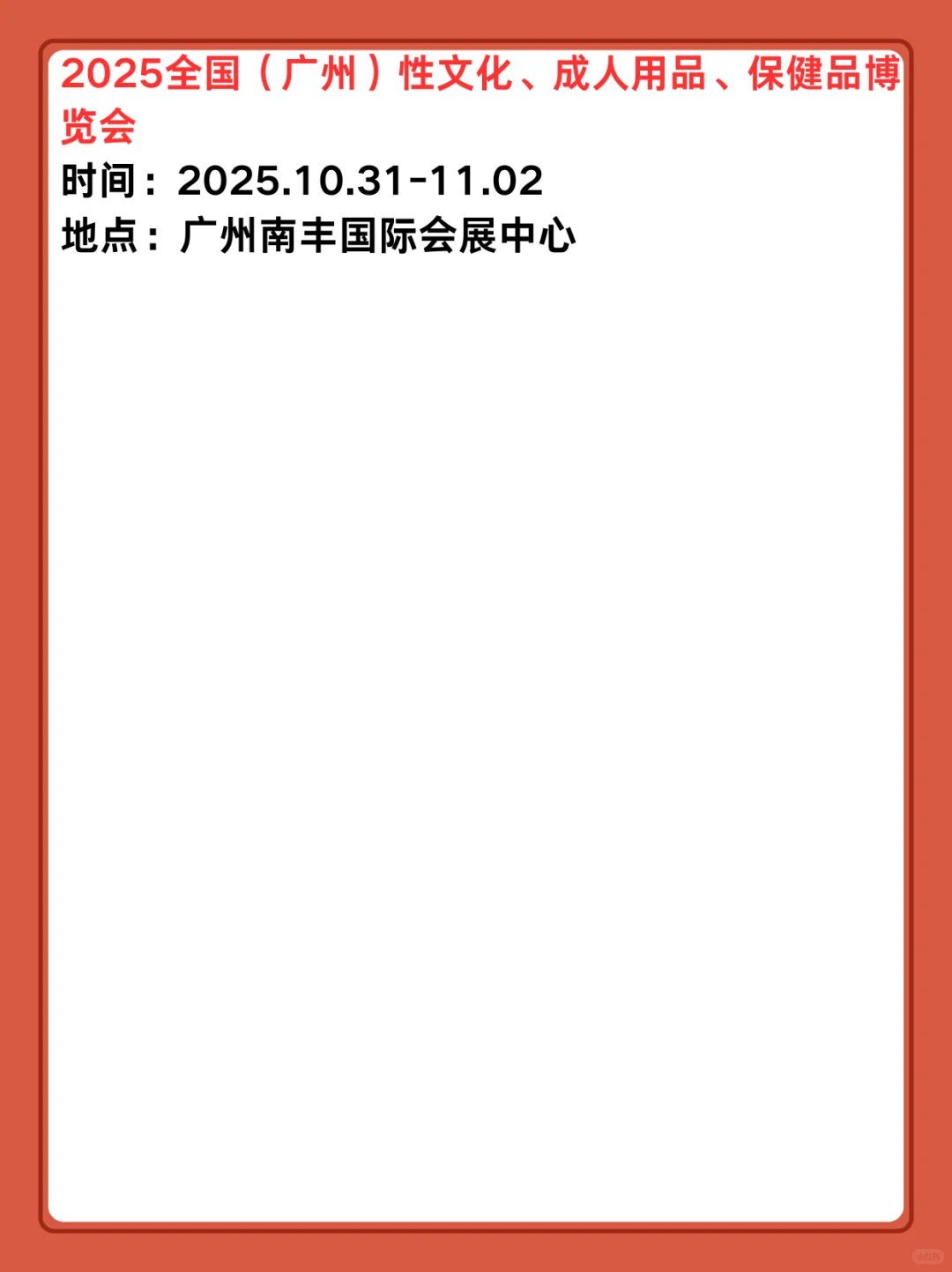 展会预告|2025广州9-10月展会排期表