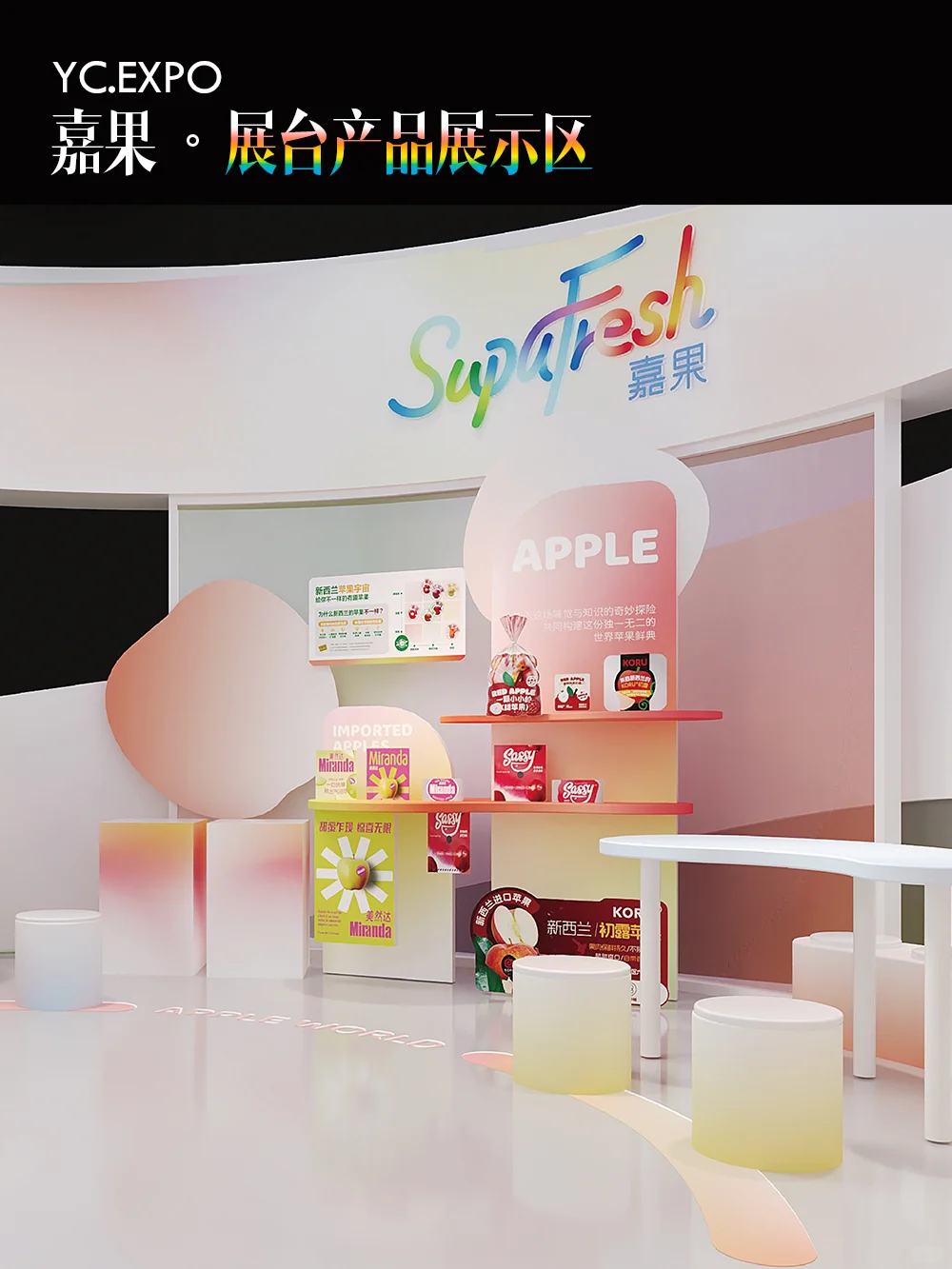 水果展“嘉果”展台设计搭建效果