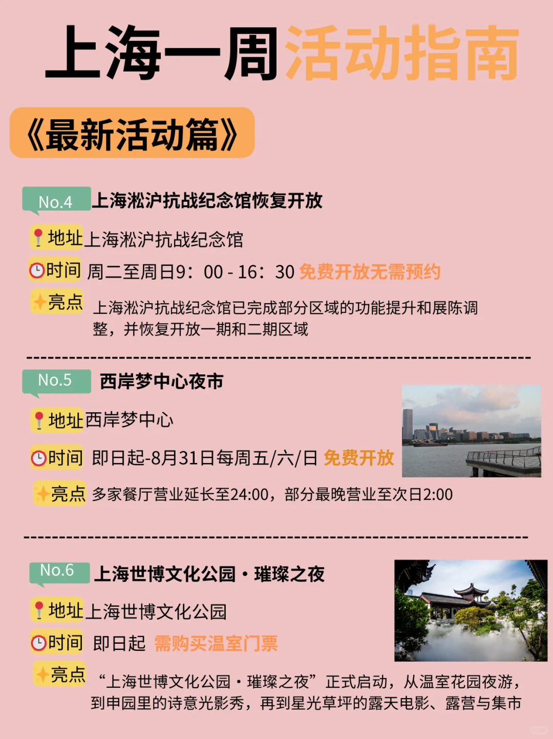 上海8.18-8.24本周活动指南！一周不无聊！