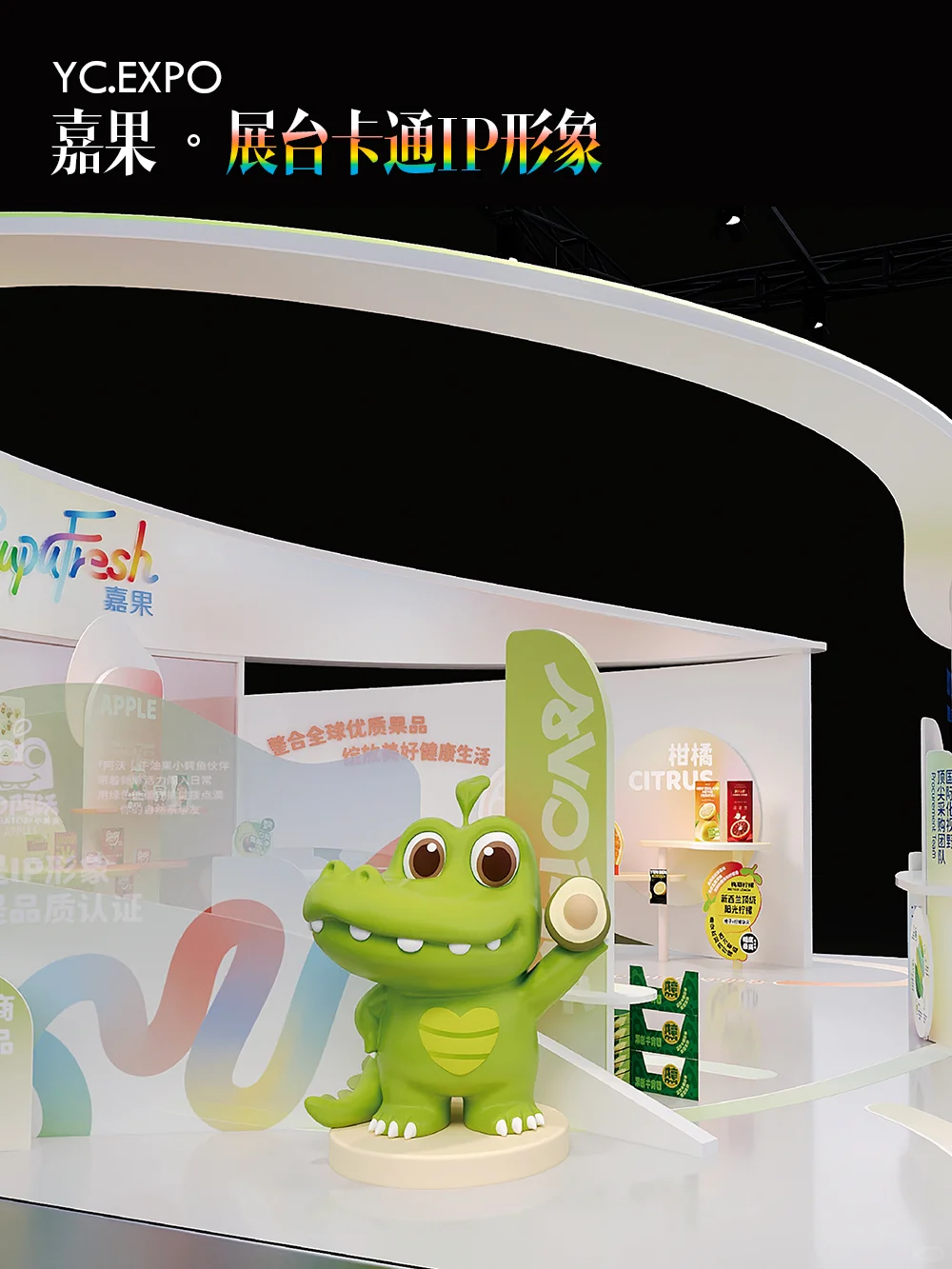 水果展“嘉果”展台设计搭建效果