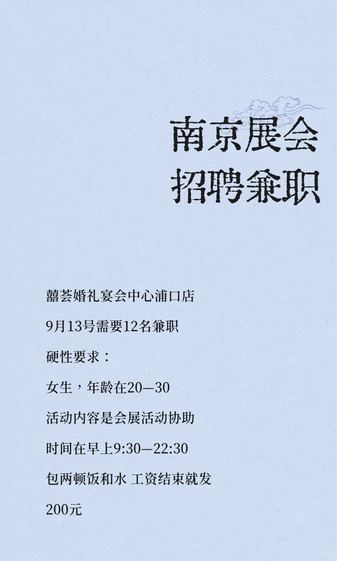 南京展会招聘兼职