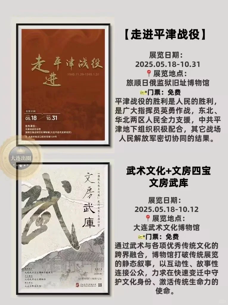 大连25/9月免费看展‼️超全展览合集✅邀请函