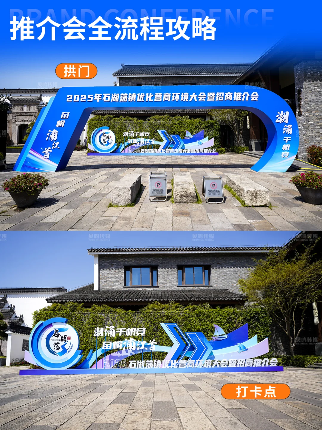 推介会全流程攻略+物料清单❗️速码