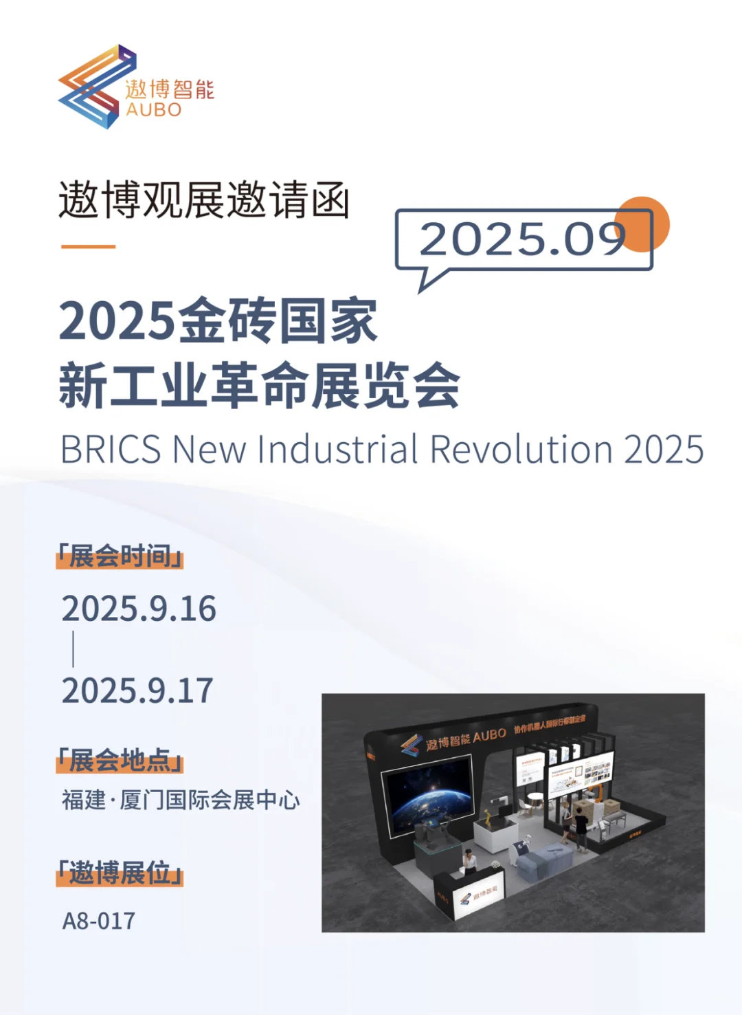预告！遨博邀您共赴金砖国家工业革命展览会