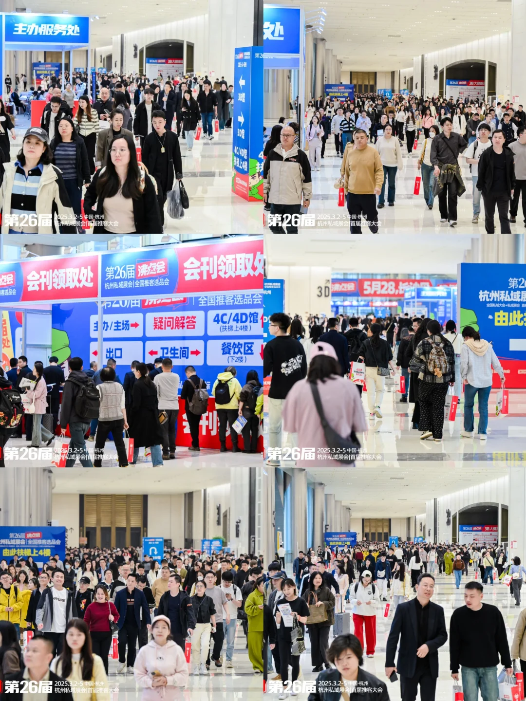2026赢在起点就在杭州私域展会