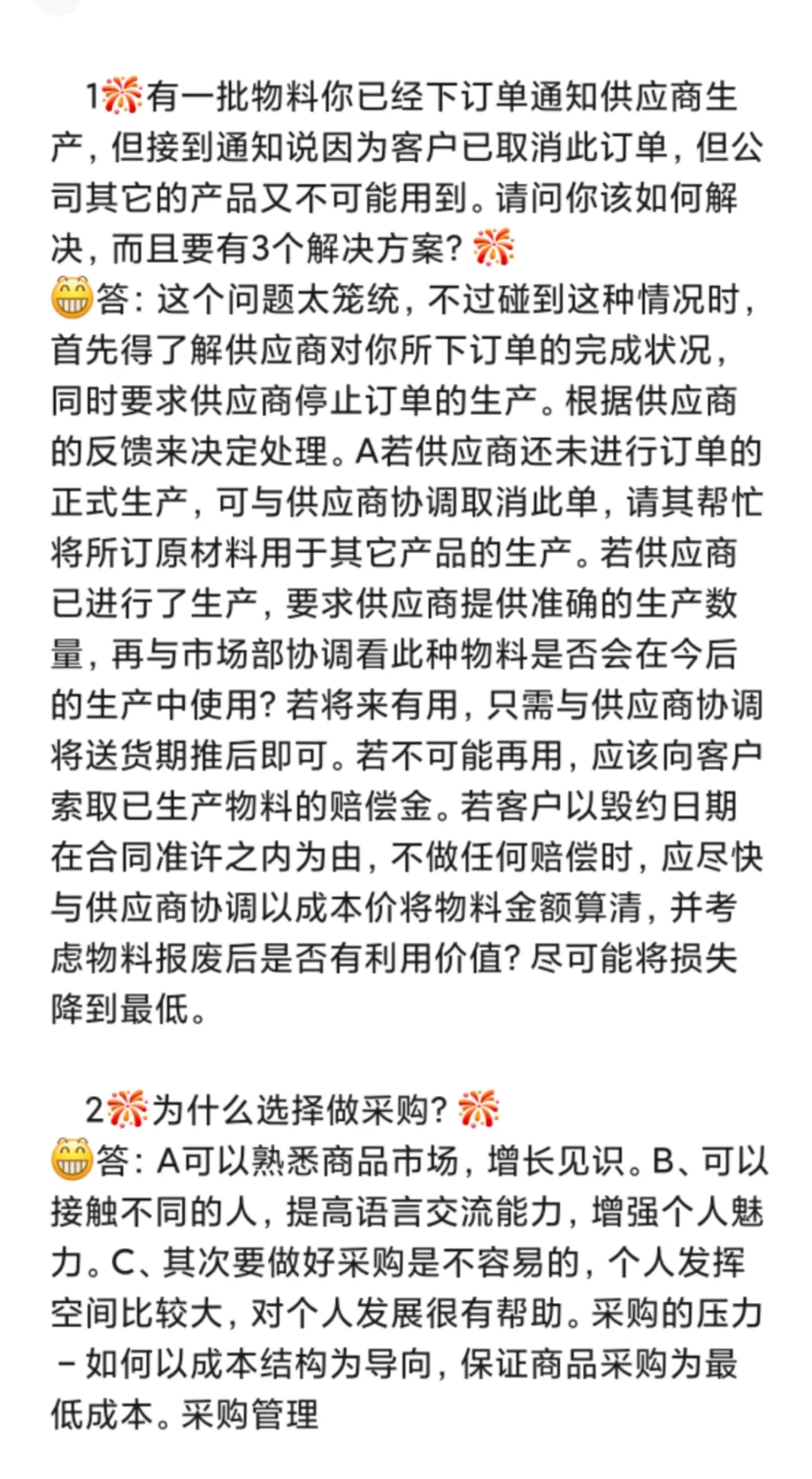 采购面试HR必问题