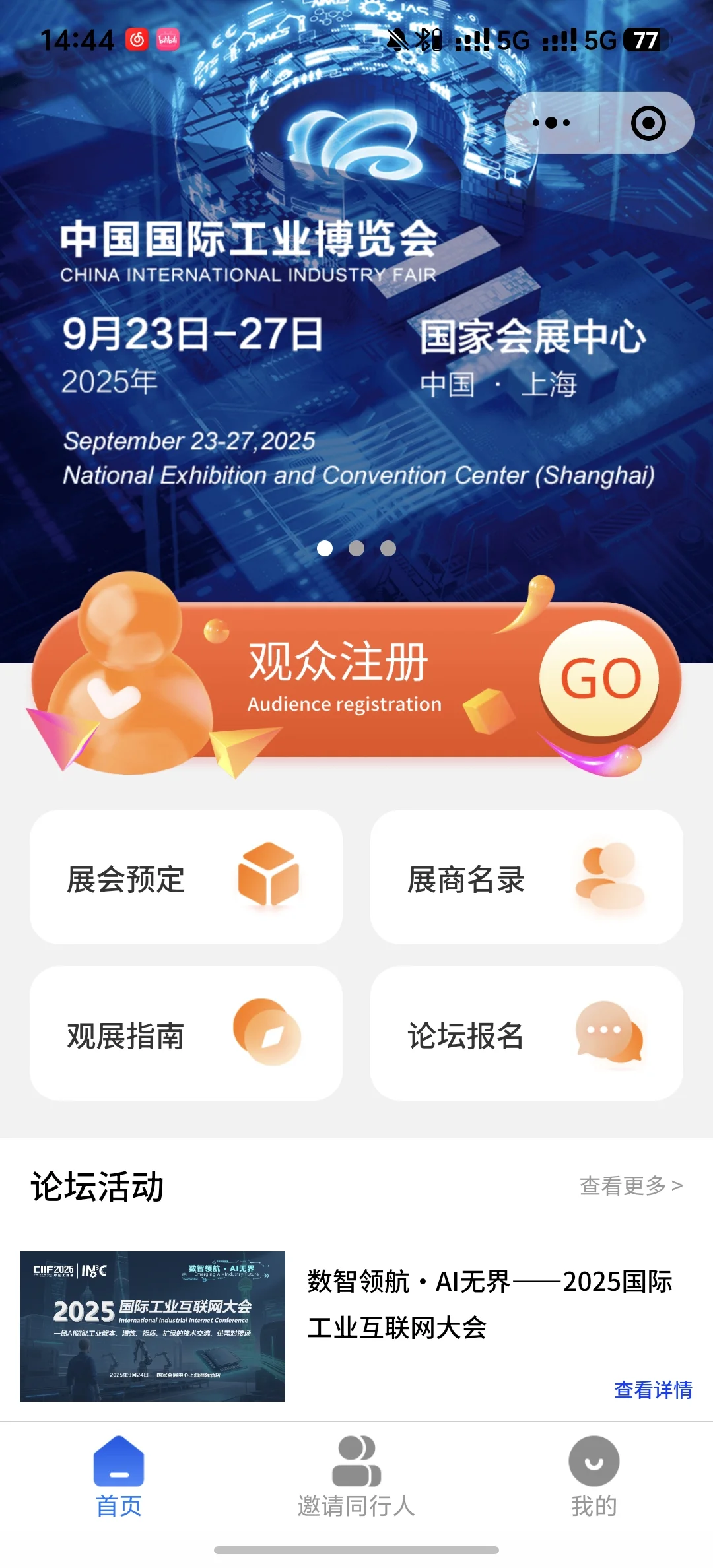 工博会门票限时免费 预报名火热进行中
