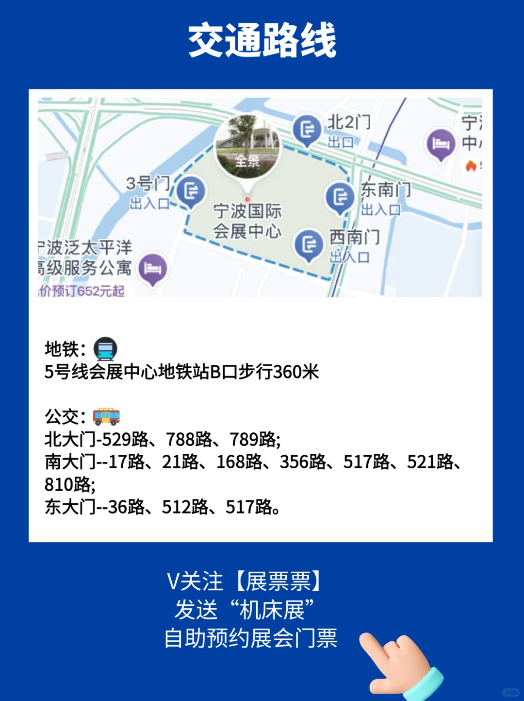 2025宁波国际机床展(时间+地址+门票)