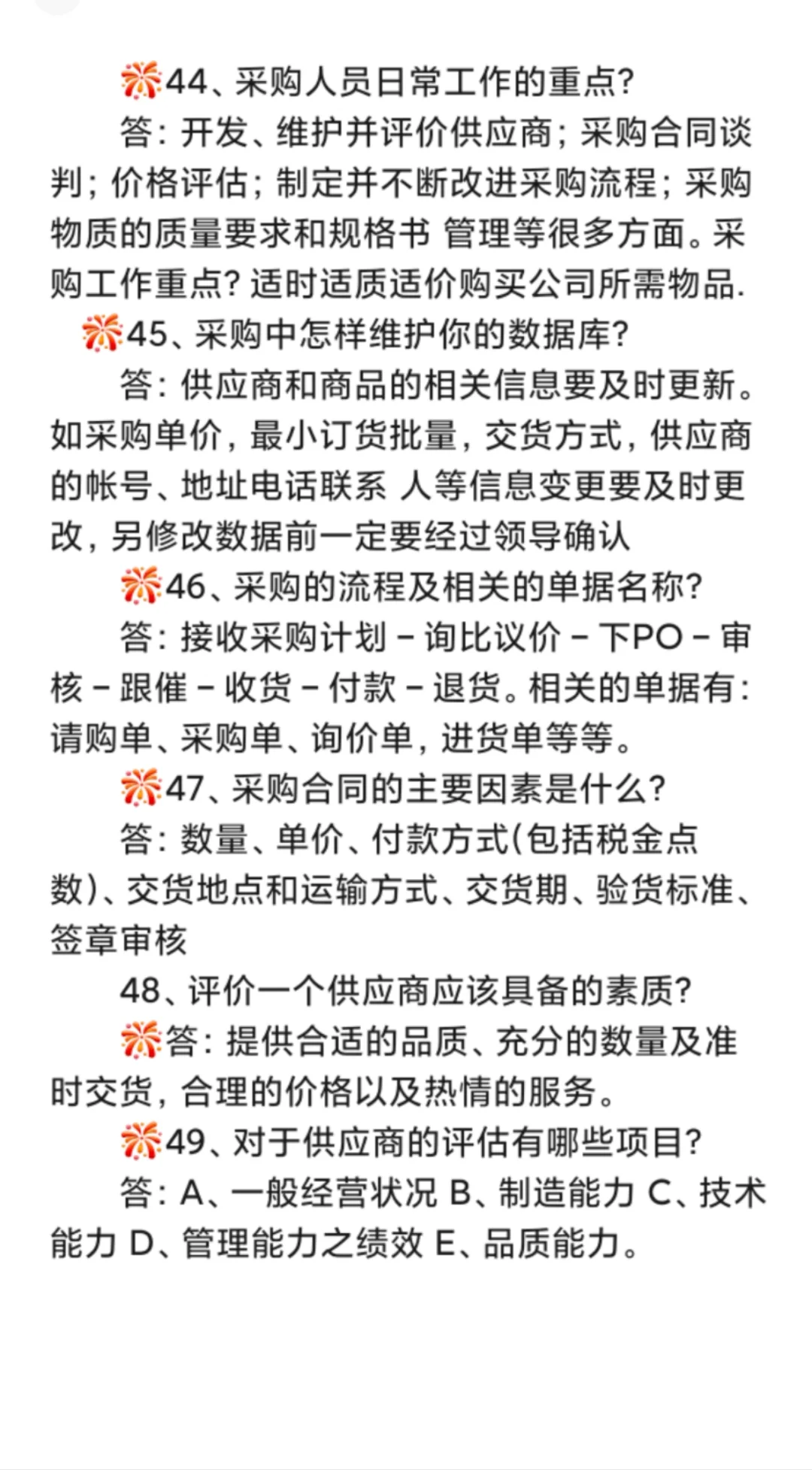 采购面试HR必问题