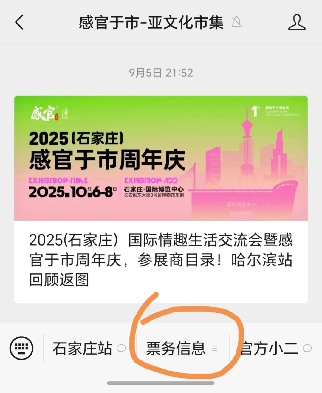 2025（石家庄）国际情趣生活交流会