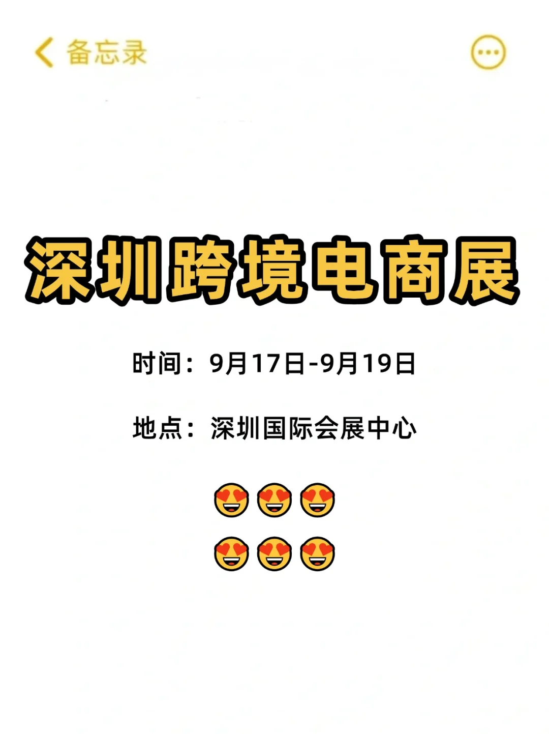 下周深圳跨境展！免费门票通道