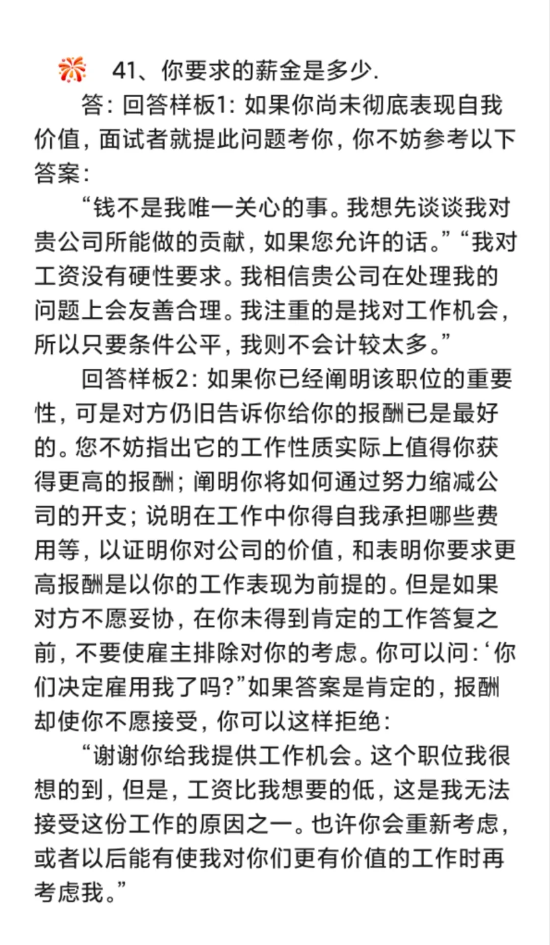 采购面试HR必问题
