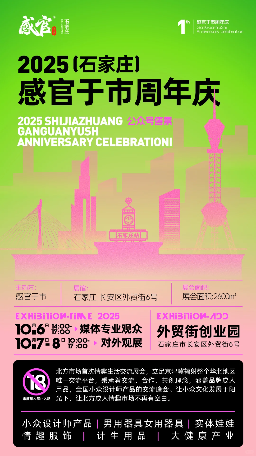 2025（石家庄）国际情趣生活交流会
