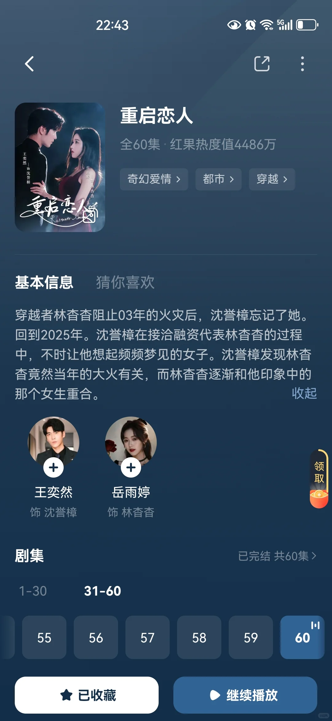 《重启恋人》不是单纯的穿越