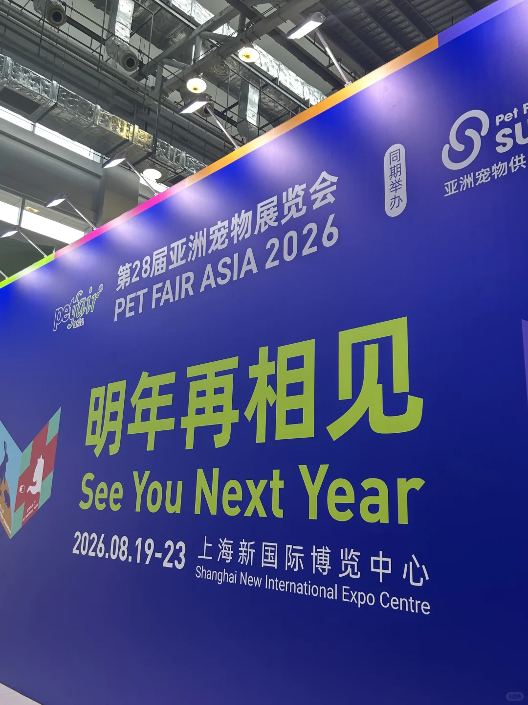 Hi Pet Fair Asia 2025