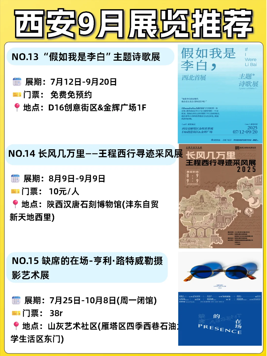 西安9月展览推荐‼️汇总31个！好多免费！