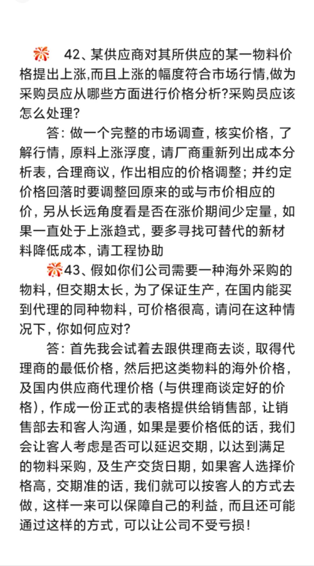 采购面试HR必问题