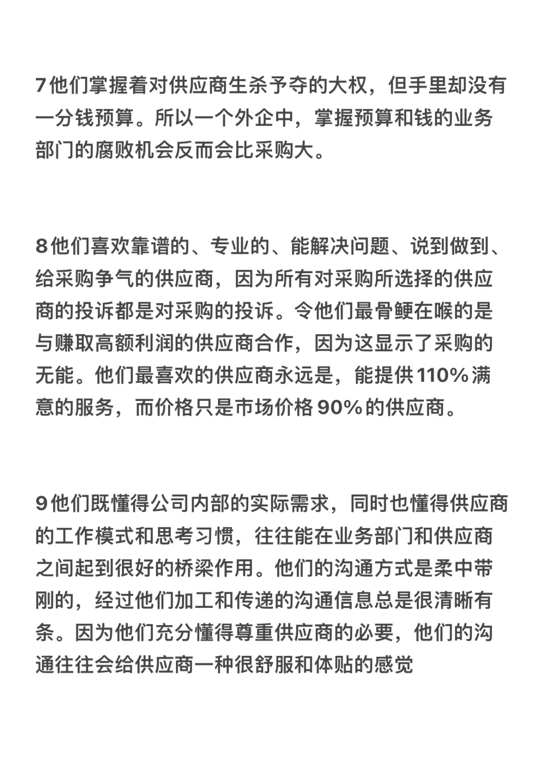 外企采购是怎样的一群人