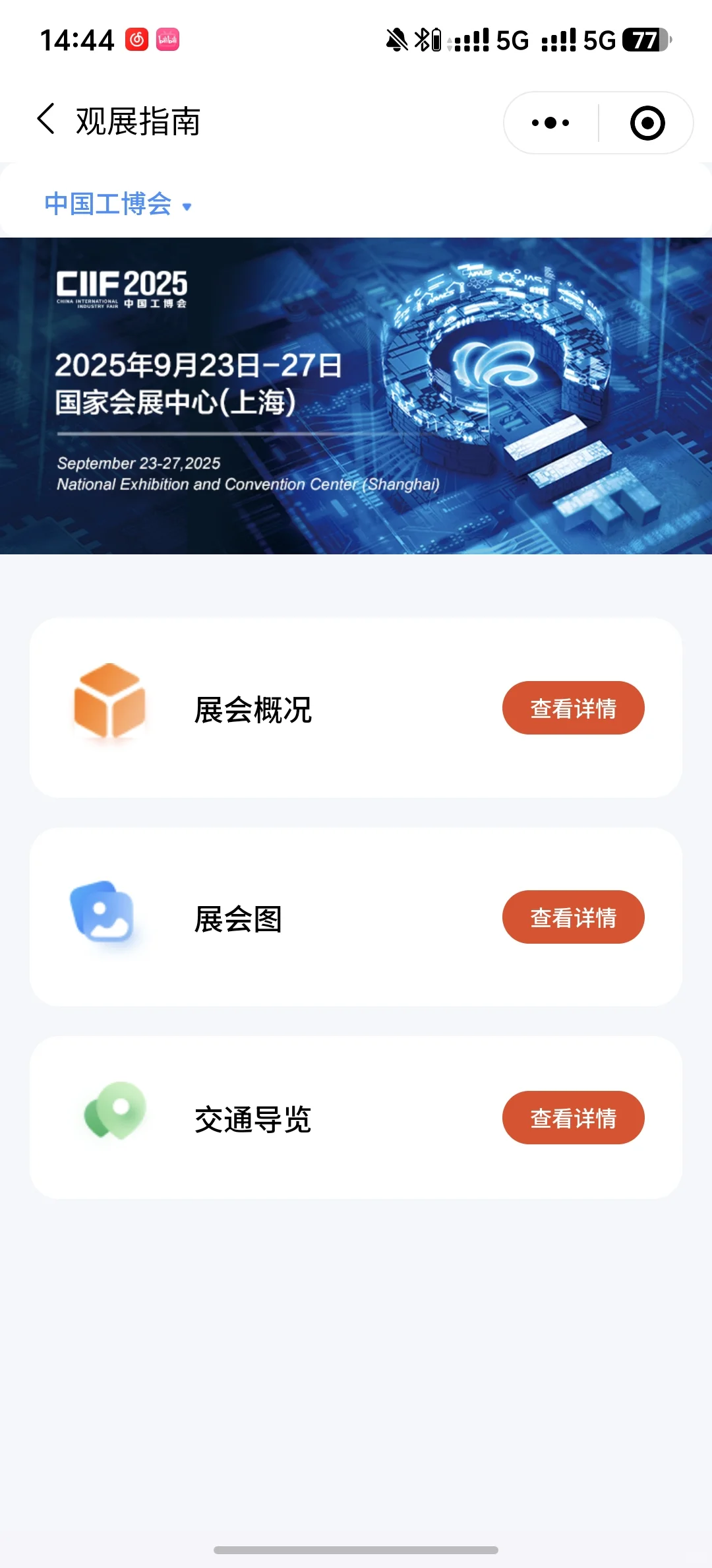 工博会门票限时免费 预报名火热进行中