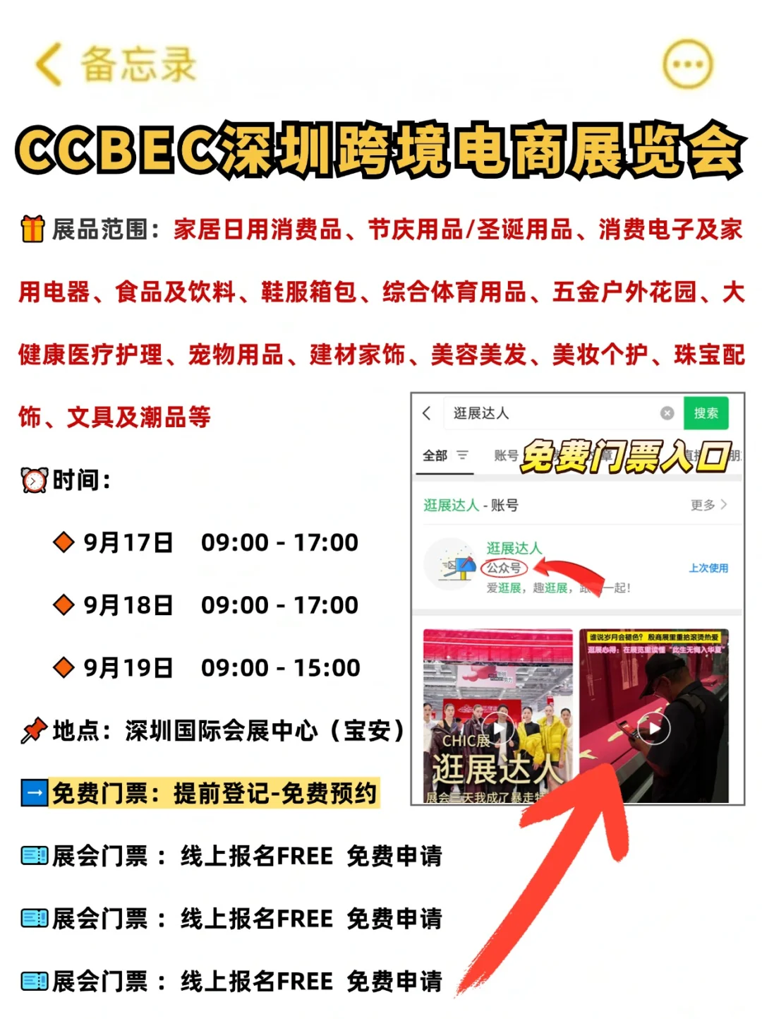 下周深圳跨境展！免费门票通道
