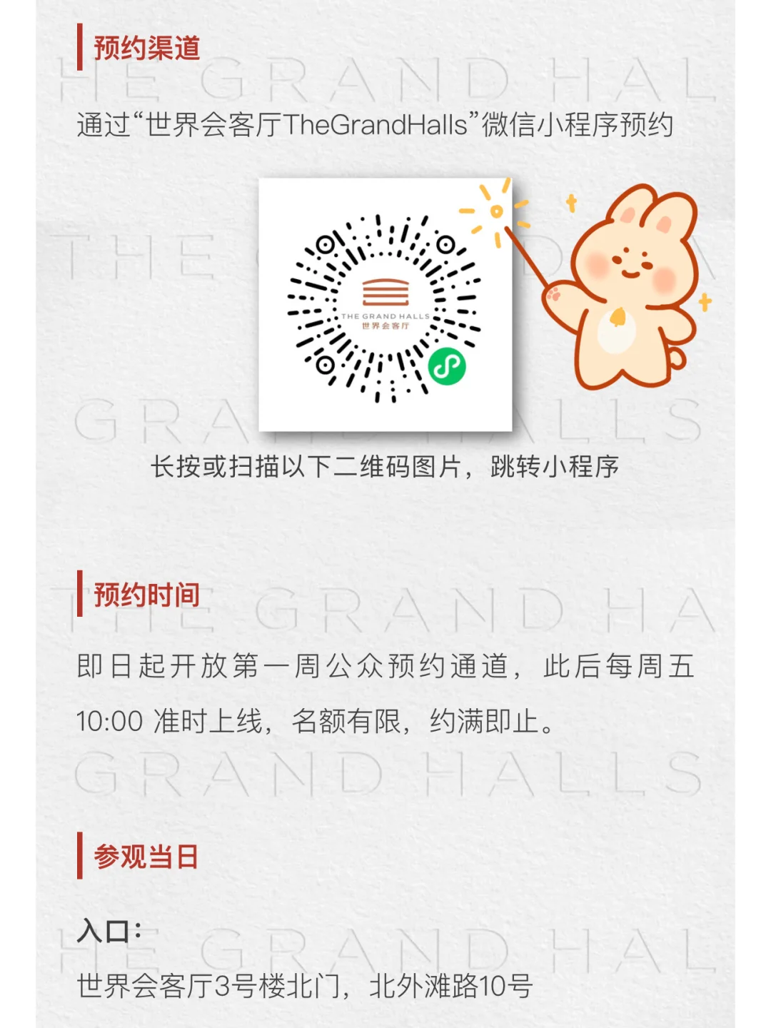 上海北外滩世界会客厅免费展览，速约❗️