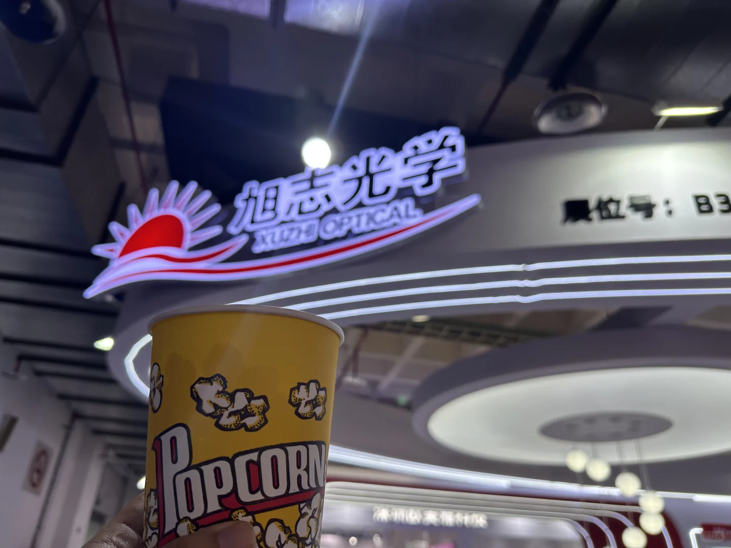 北京眼镜展薅羊毛，快乐大丰收！
