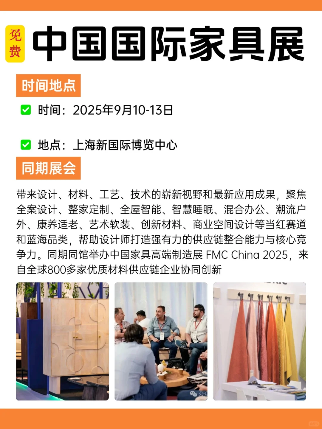 今晚8点截止！中国国际家具展领取倒计时！