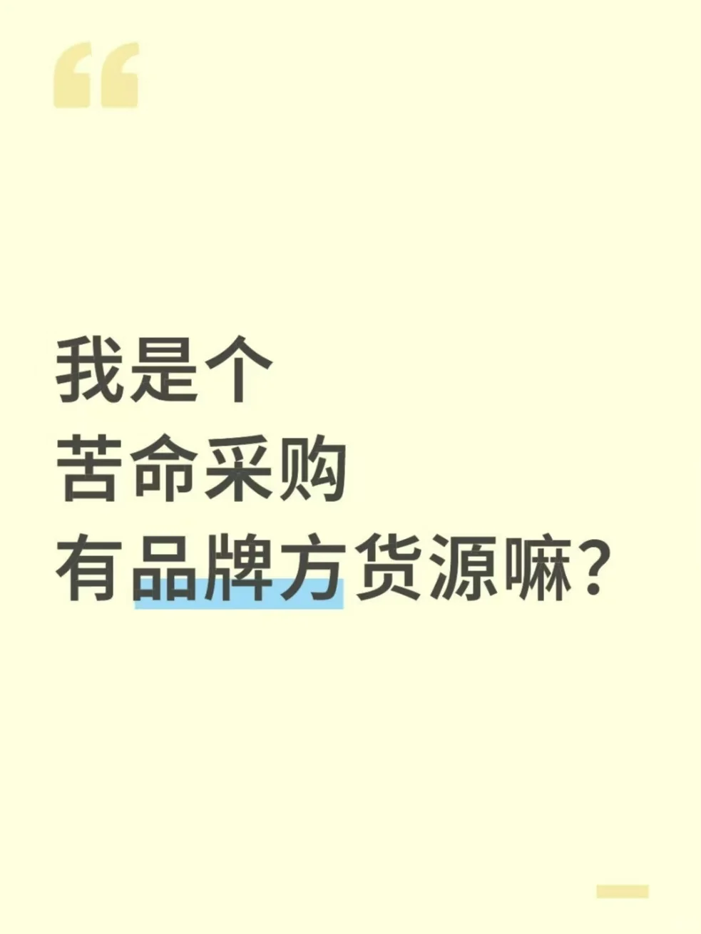 线上采购！全网寻觅靠谱商家☺
