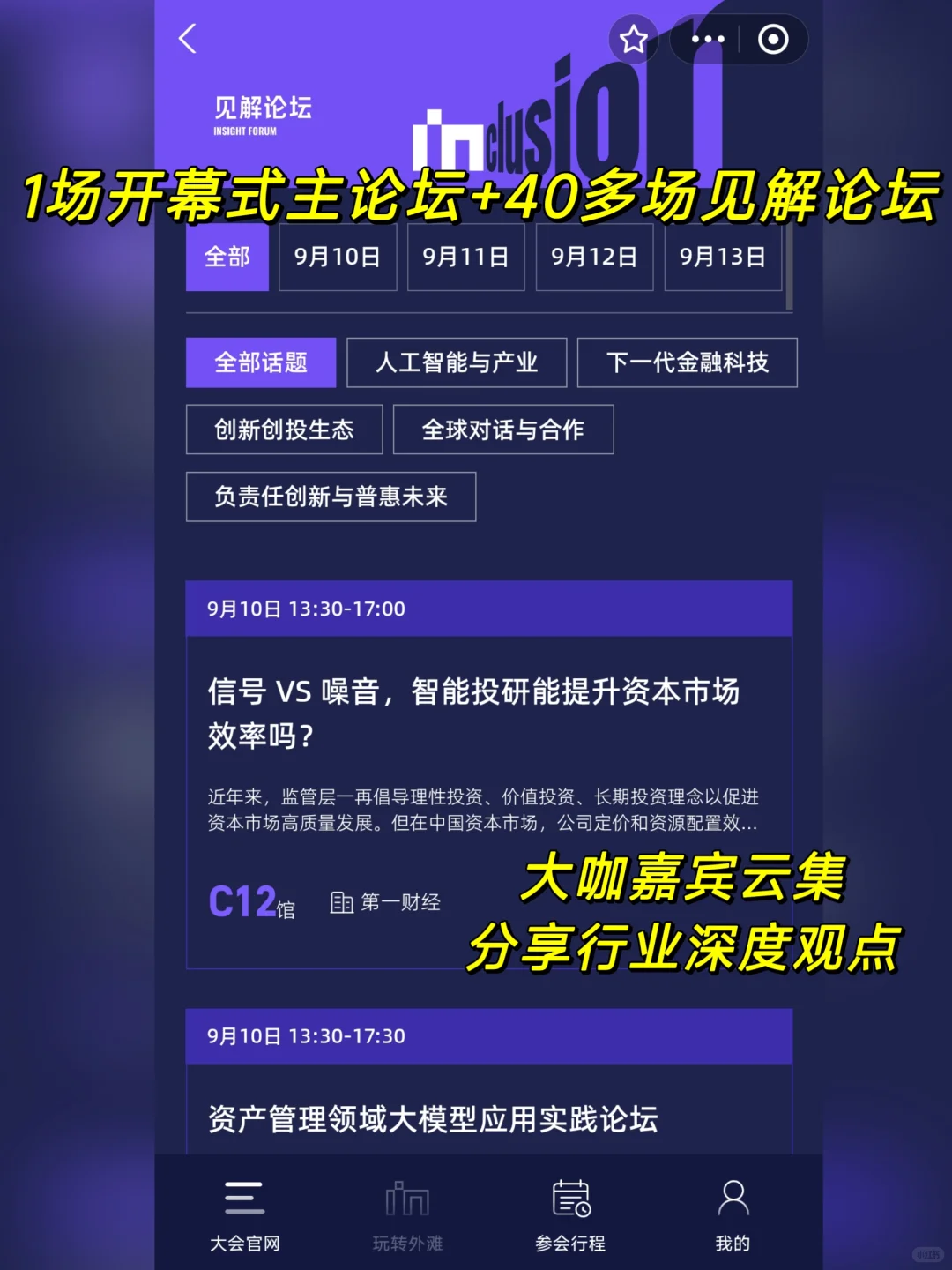 想了解AI时代的机遇？建议你来外滩大会看看