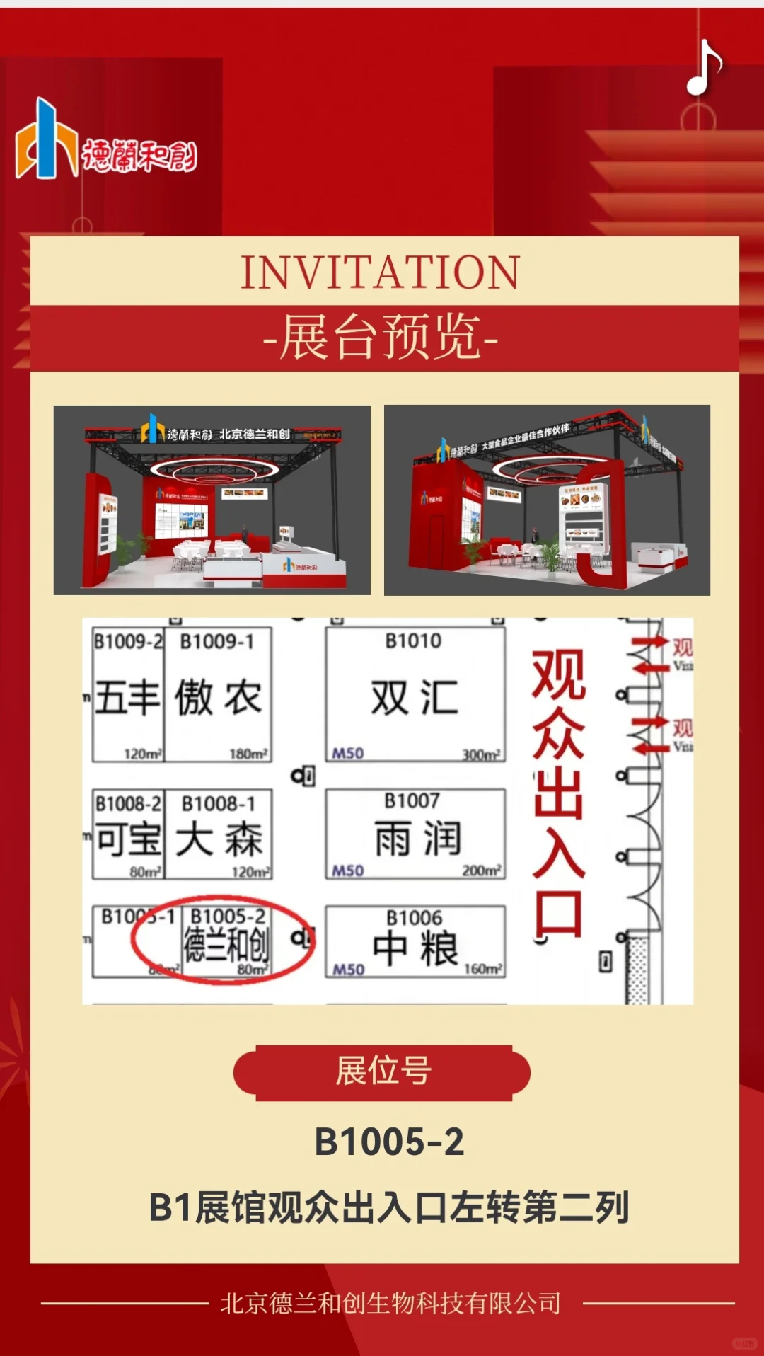 德兰和创邀您参观中国国际肉类工业展