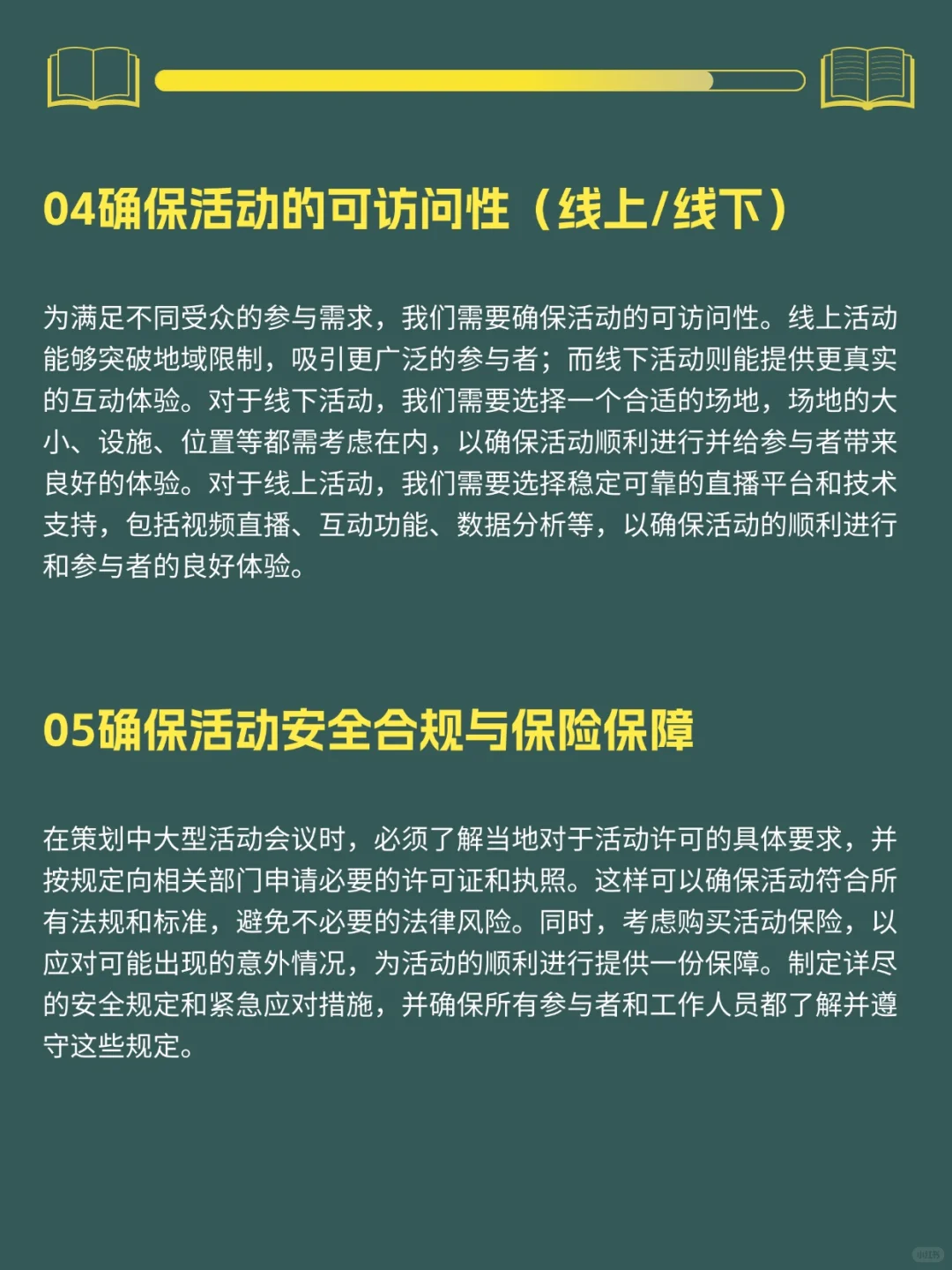 中大型活动会议的完整策划清单