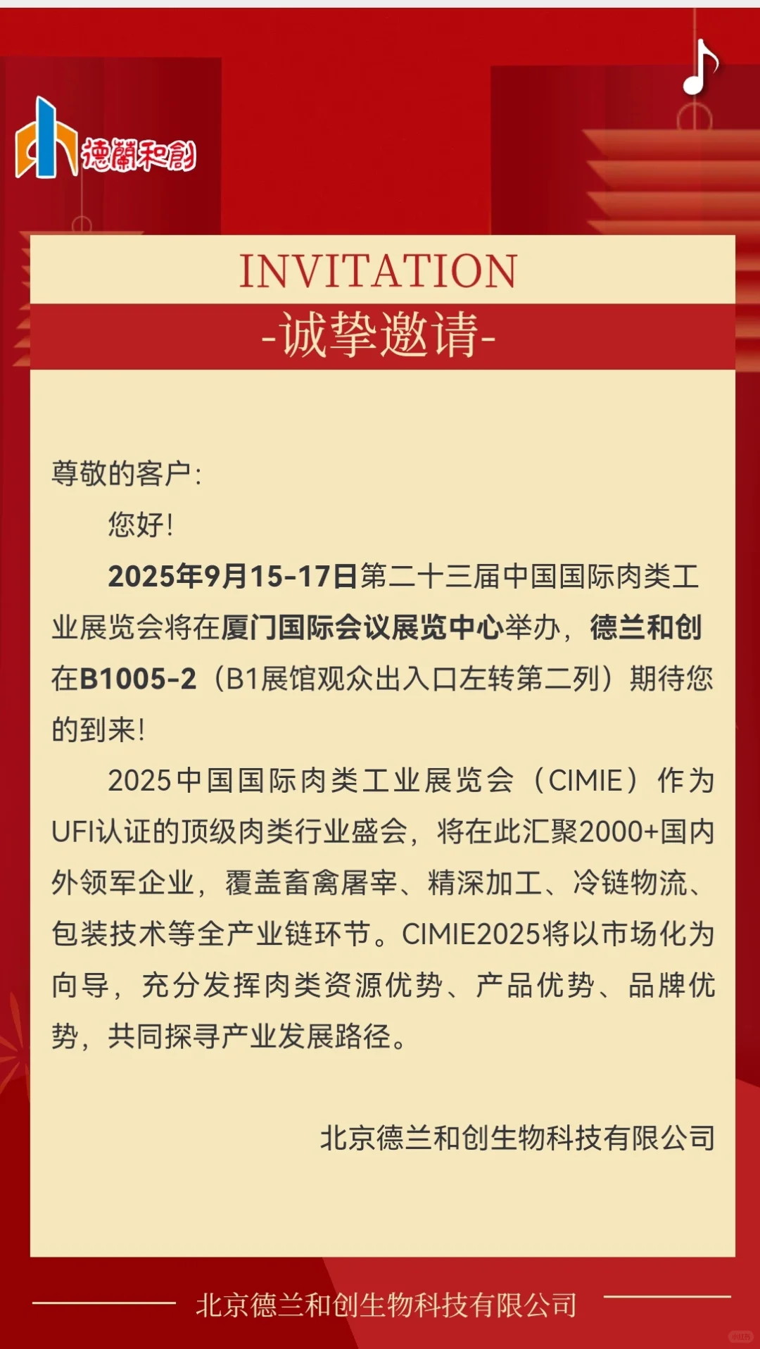 德兰和创邀您参观中国国际肉类工业展