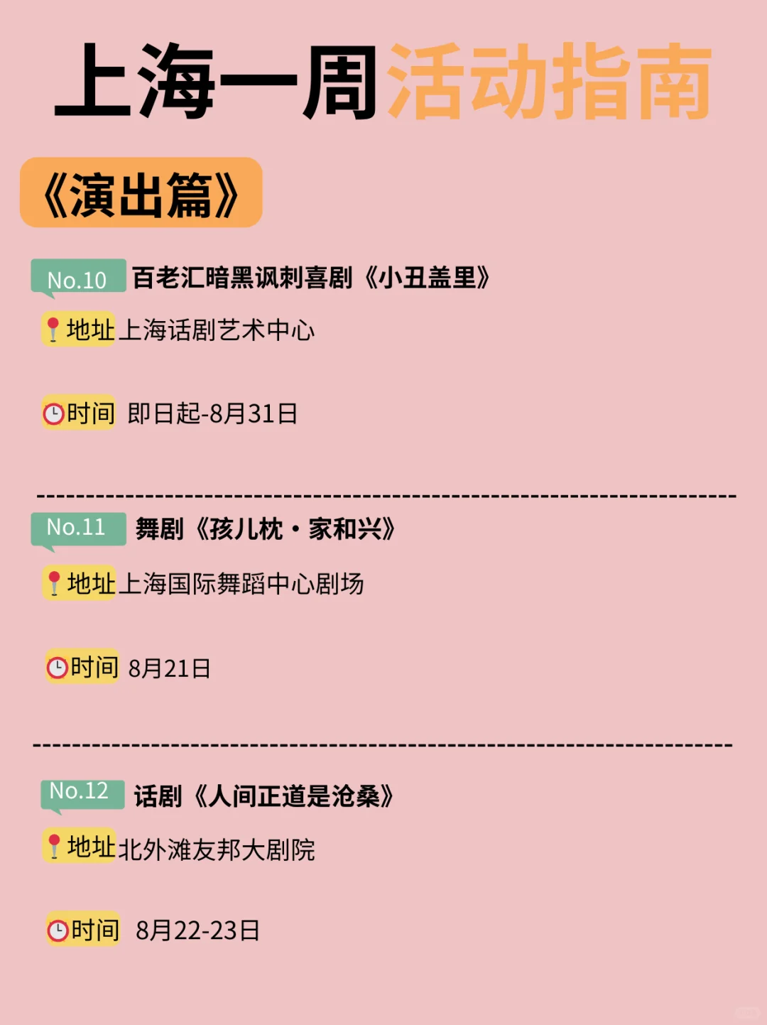 上海8.18-8.24本周活动指南！一周不无聊！
