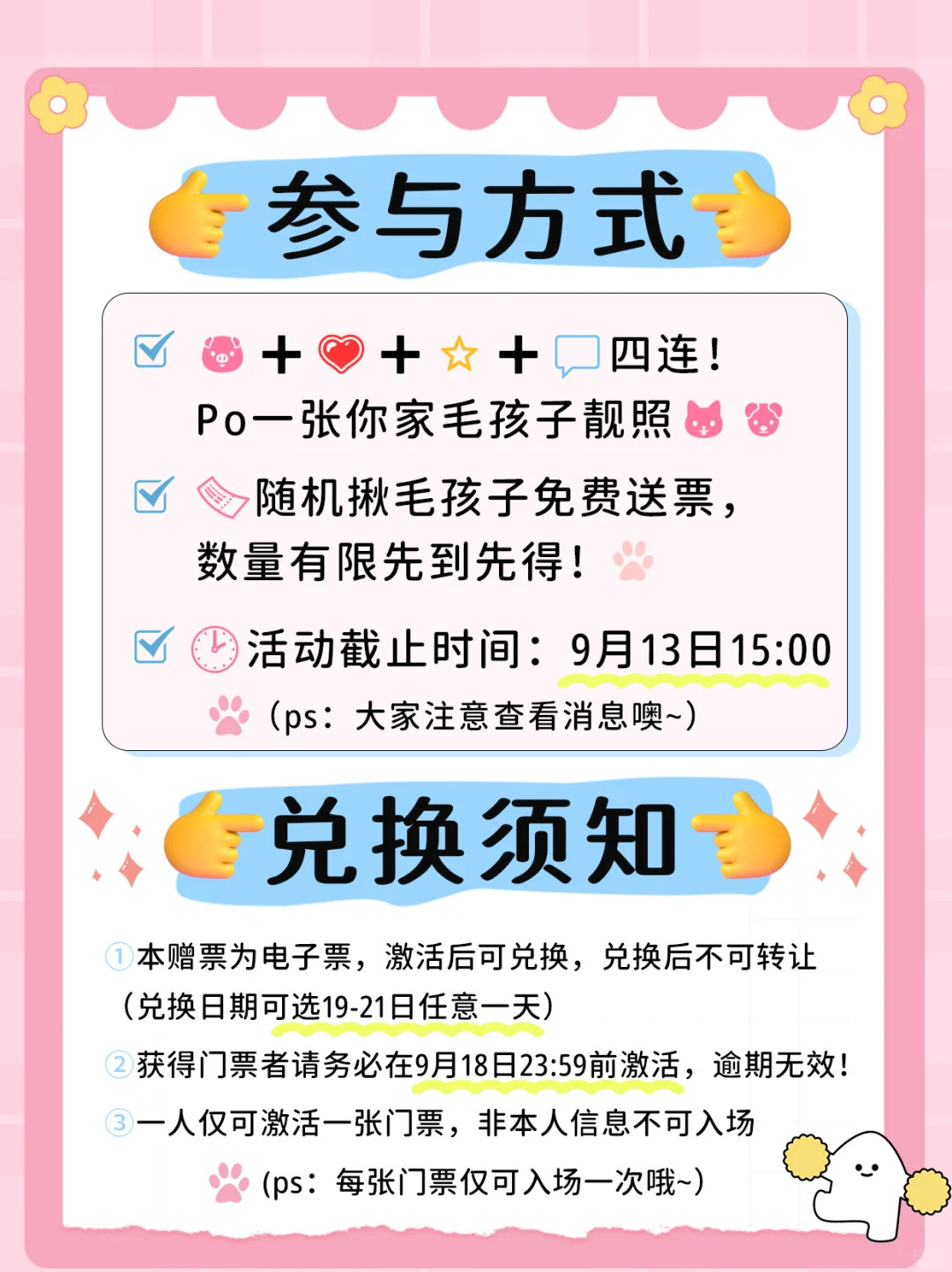 是谁要免费的广州世宠会门票? 速进‼