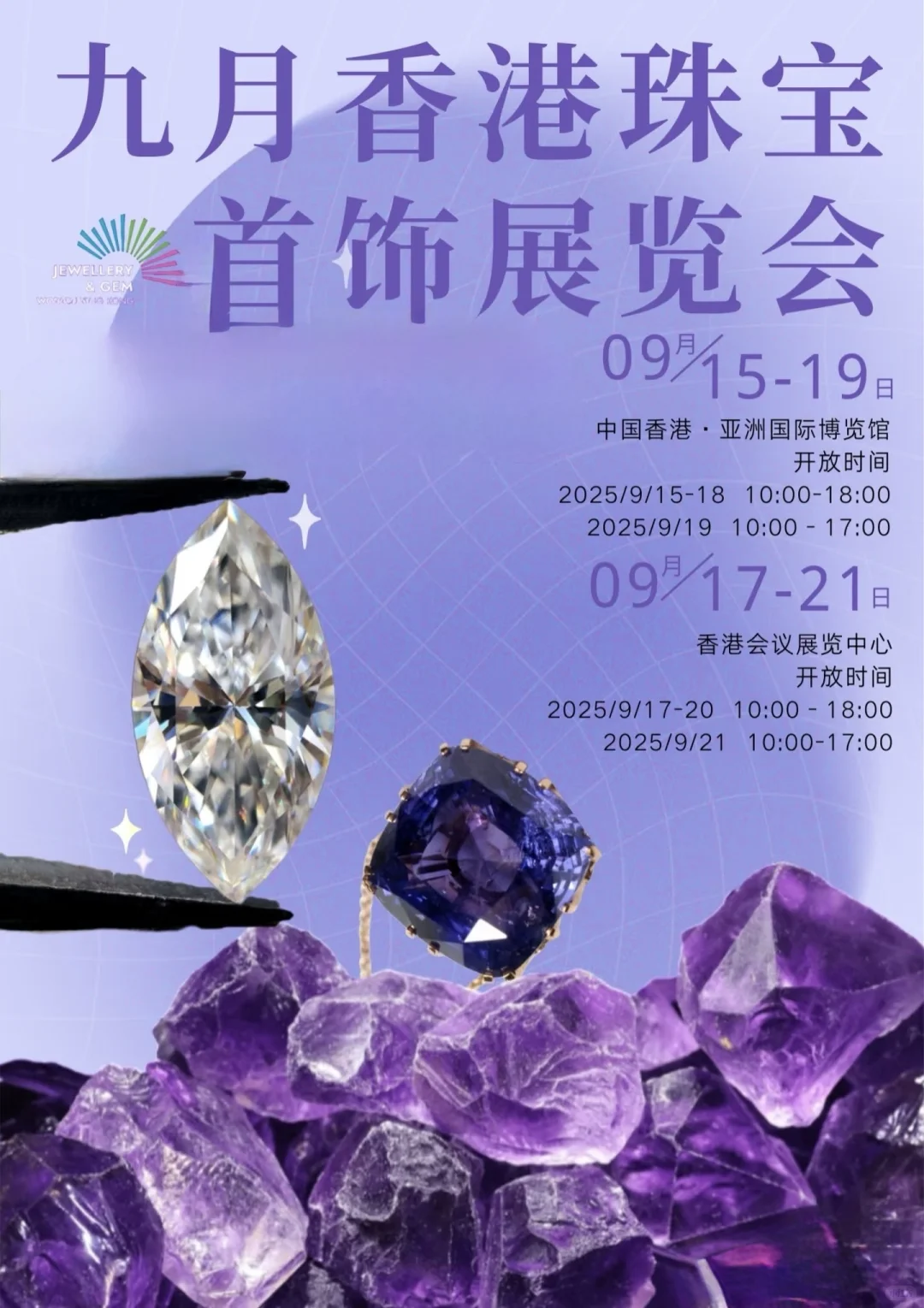 终于等到今天！九月香港珠宝展！