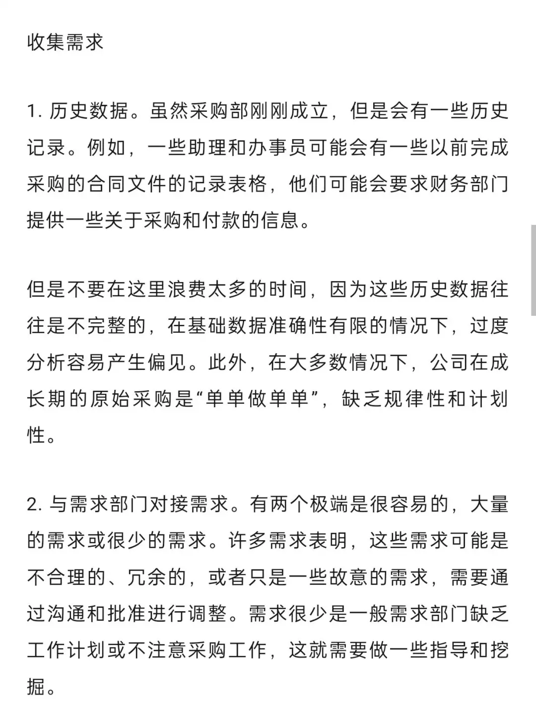 老板要你组建一个采购部，你会怎么办