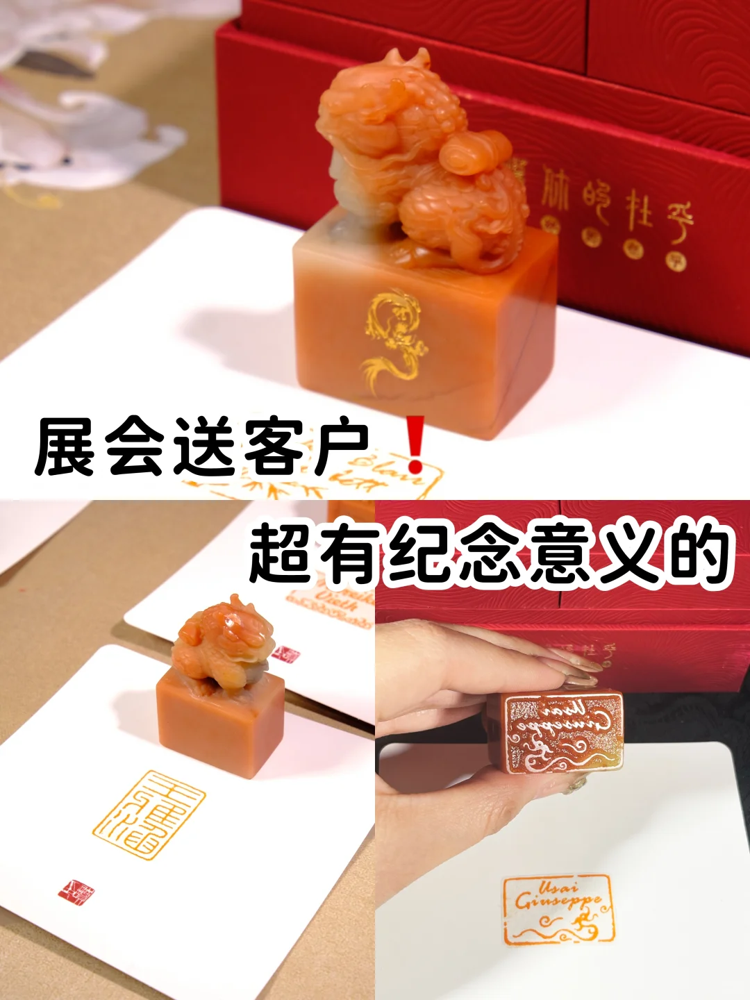 展会送外国客户丨中式特色印章