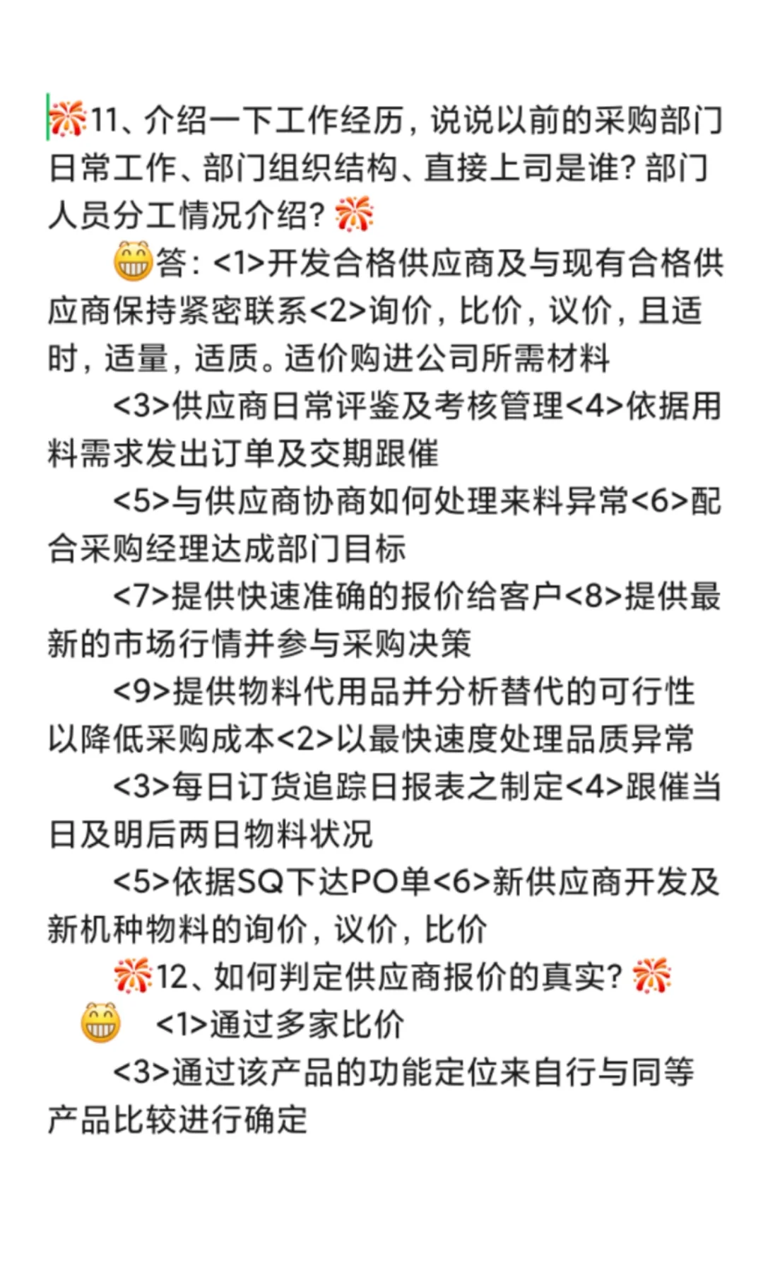采购面试HR必问题
