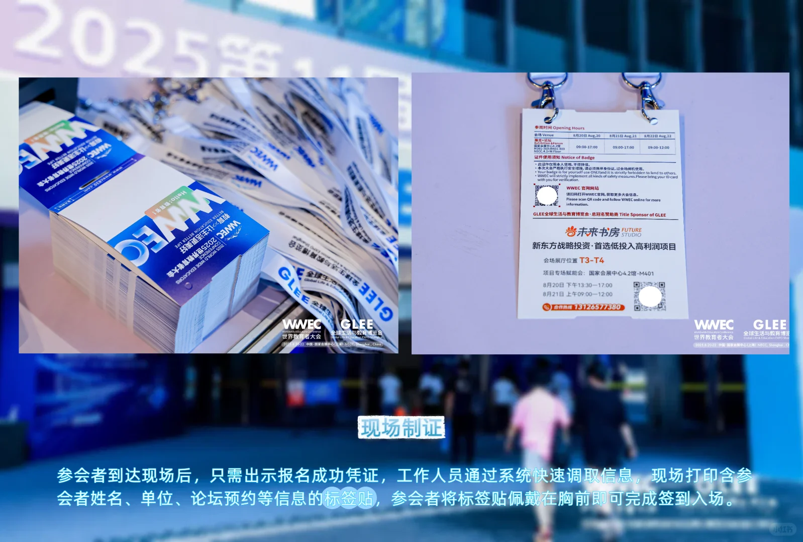 会展案例分享 | WWEC世界教育者大会?