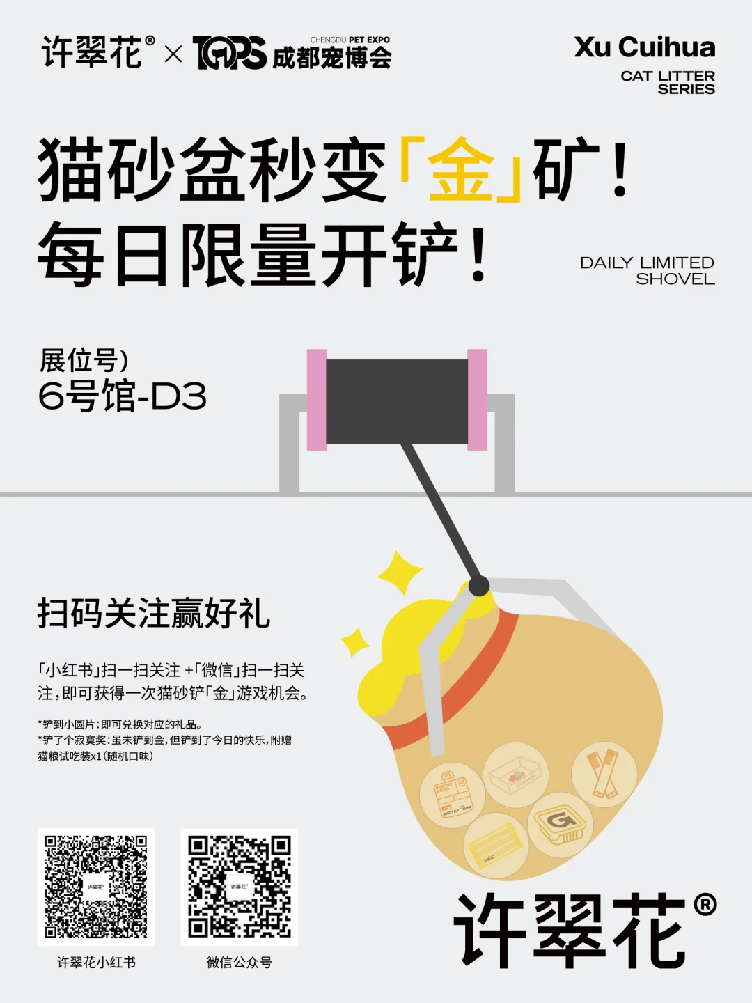 宠博会｜欢迎来许翠花的「花花世界」寻宝藏