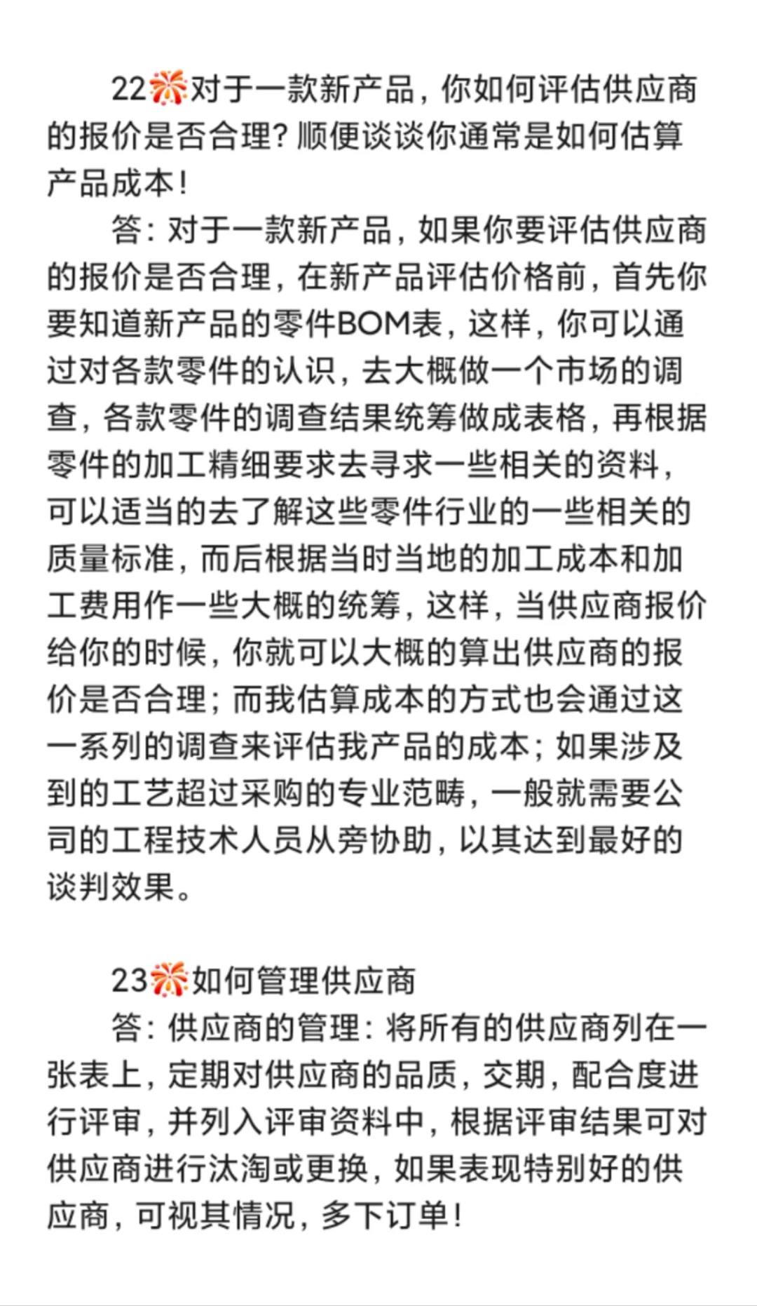 采购面试HR必问题