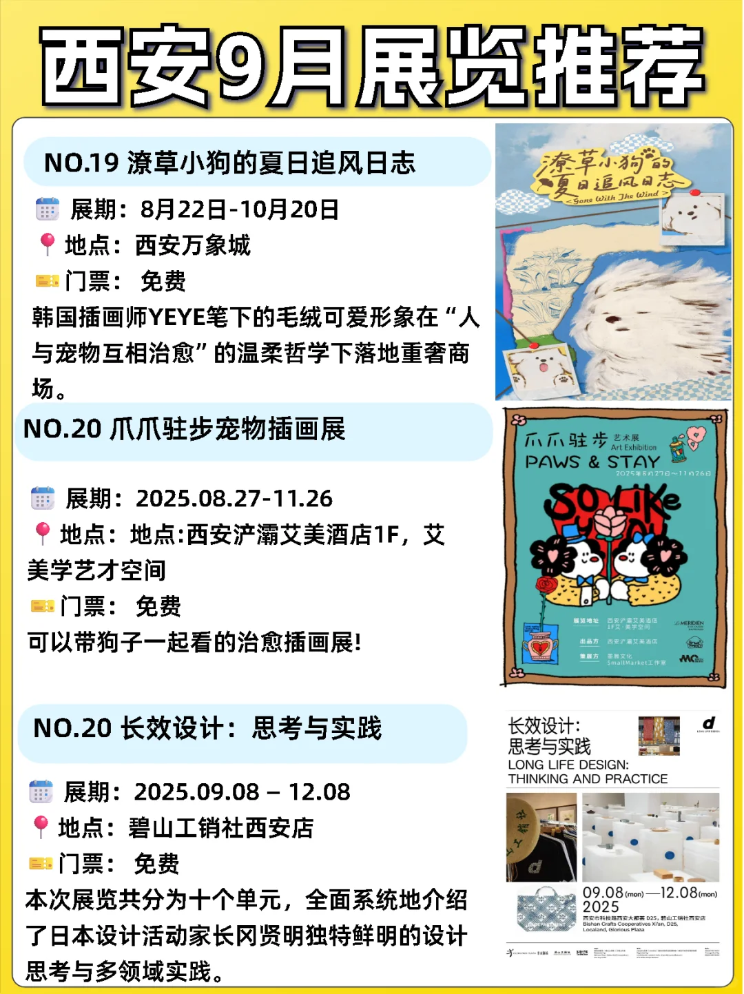 西安9月展览推荐‼️汇总31个！好多免费！
