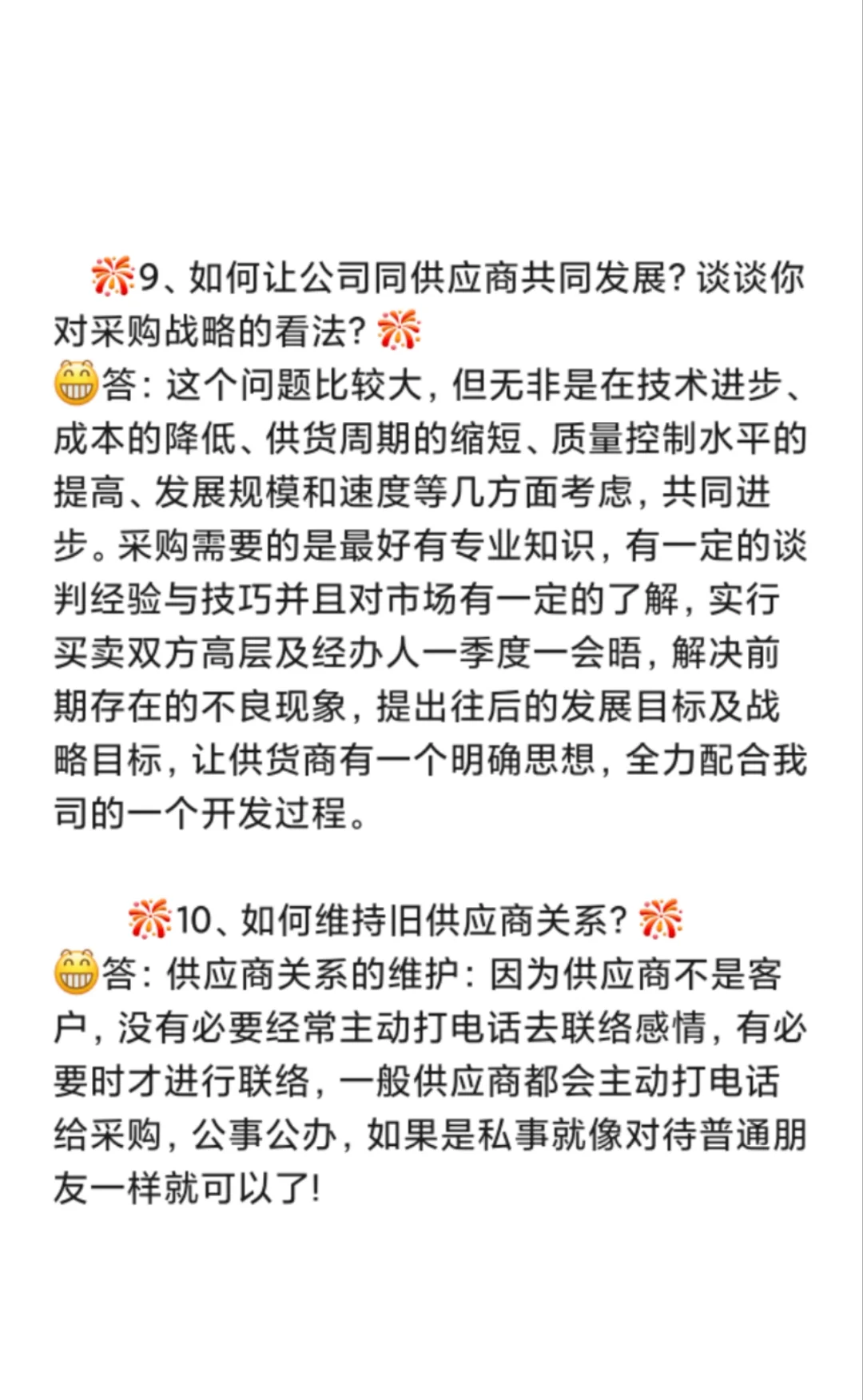 采购面试HR必问题