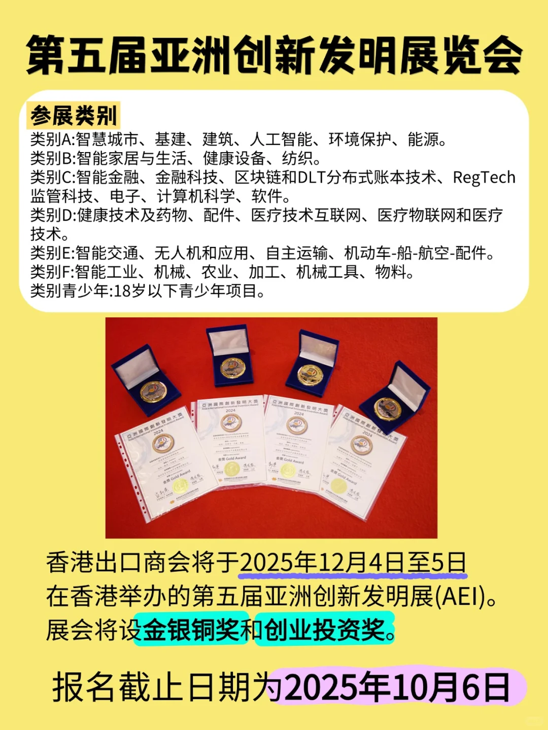 关于参加第五届亚洲创新发明展览会的通知